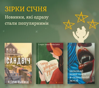 Новинки 2026, які одразу стали популярними