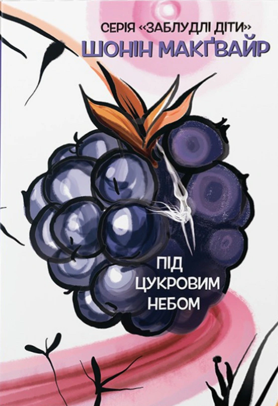 Обкладинка Під цукровим небом. Заблудлі діти. Том 3