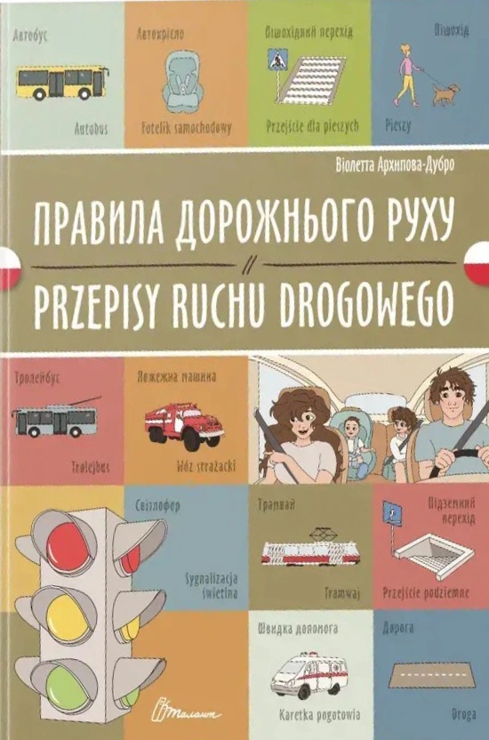 Обкладинка Правила дорожнього руху. Przepisy ruchu drogowego