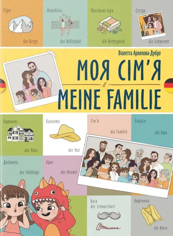 Обкладинка Моя сім’я. Meine familie