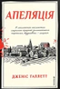 Апеляція