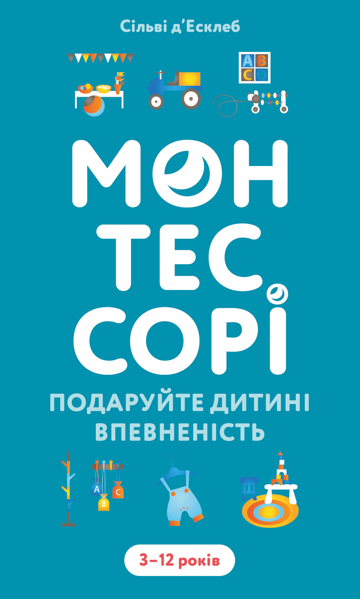 Обкладинка Монтессорі. Подаруйте дитині впевненість. 3–12 років