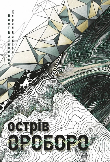 Обкладинка Острів Ороборо