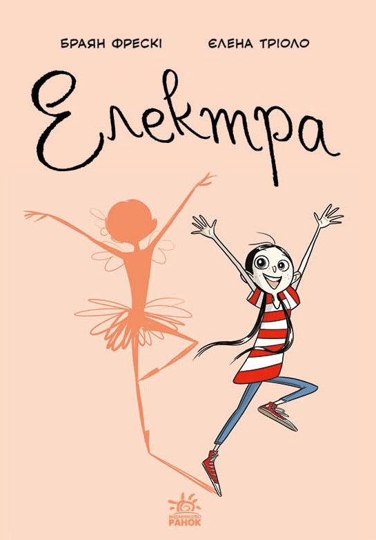 Обкладинка видання Електра