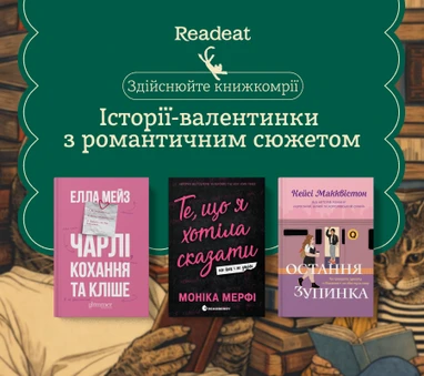 ЗНИЖКИ ДО 50% на історії-валентинки