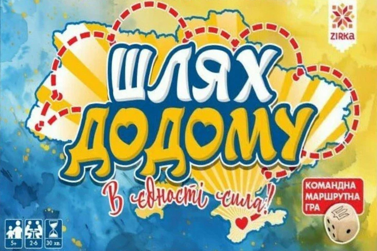 Гра "Шлях додому" — фото 4