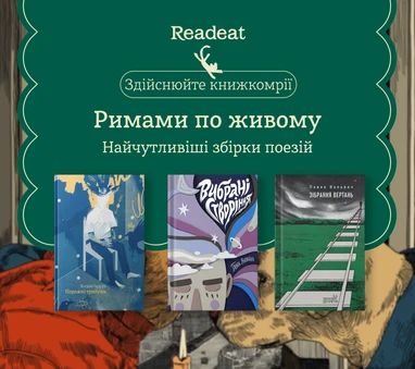 Добірка найчутливіших збірок поезій