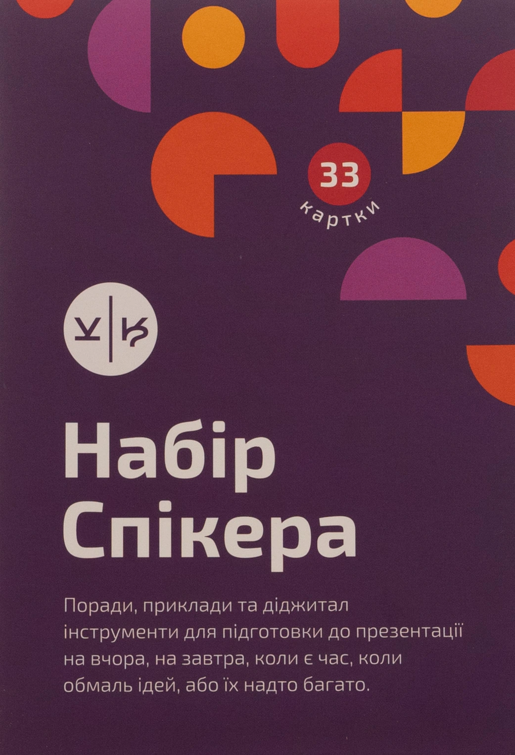 Обкладинка Навчальні картки "Набір Спікера"
