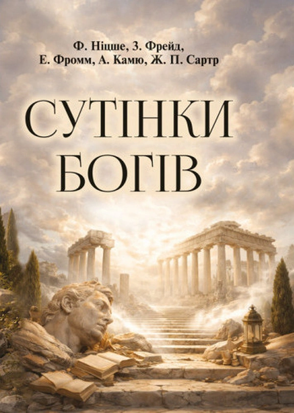 Обкладинка Сутінки богів