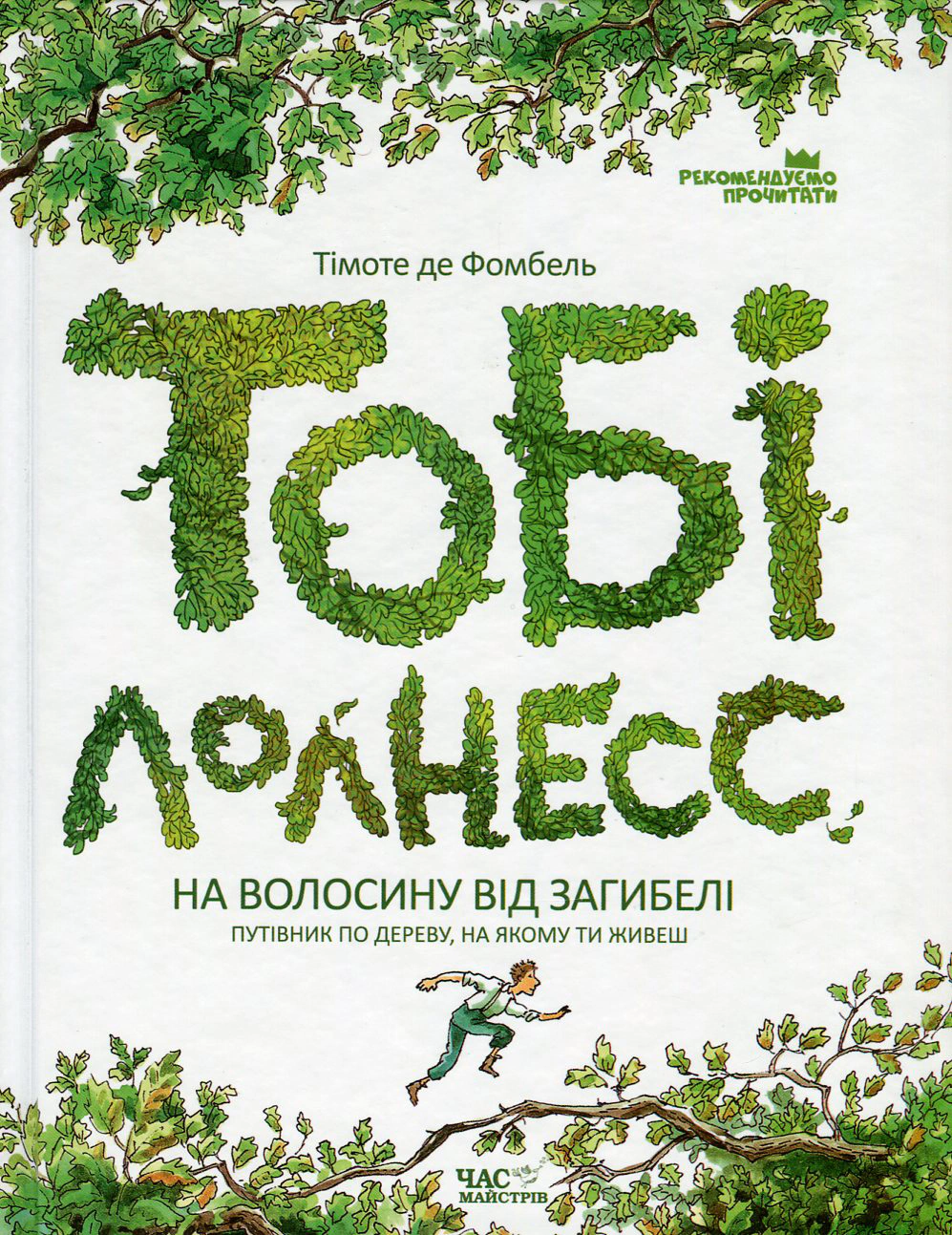 Обкладинка Тобі Лолнесс. Том 1