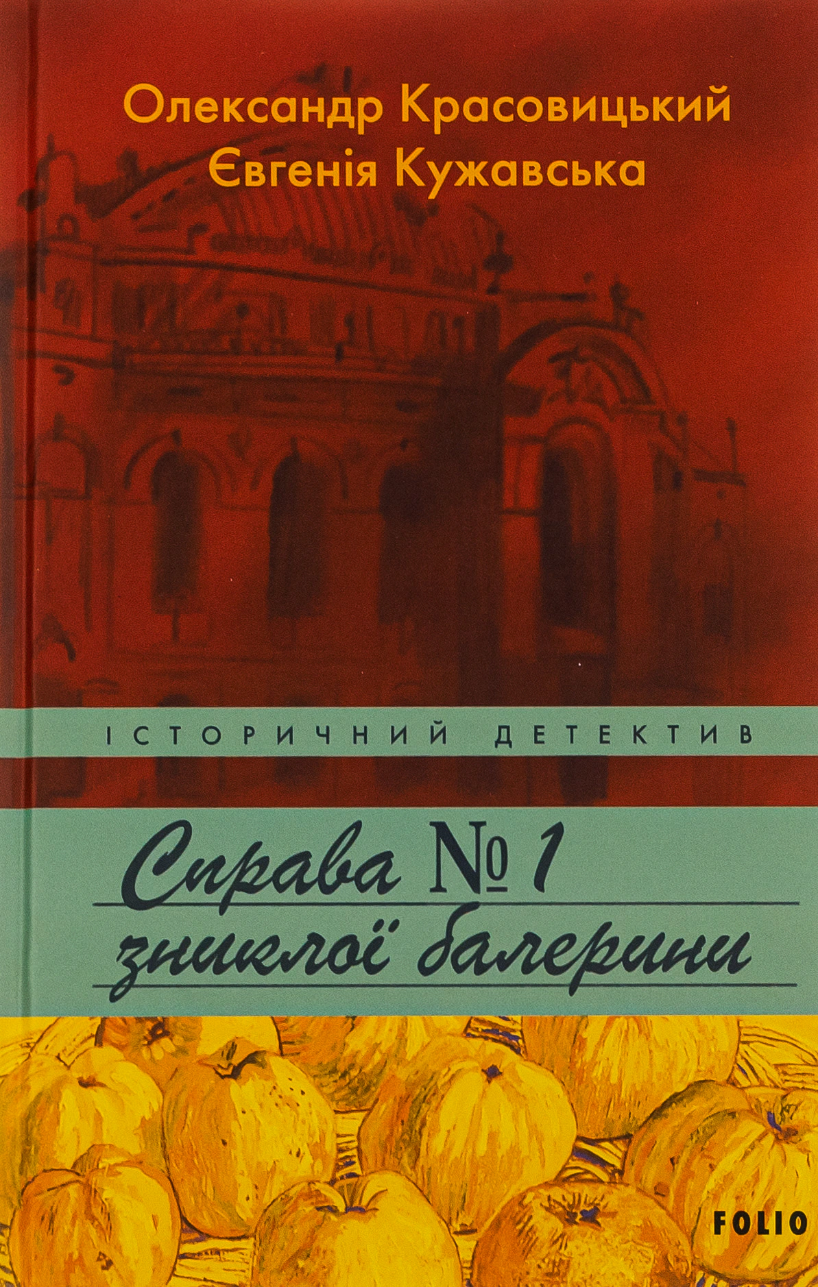 Обкладинка Справа зниклої балерини