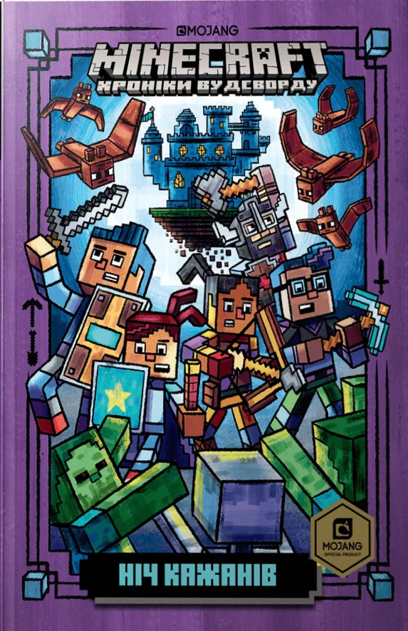 Обкладинка Minecraft. Ніч Кажанів