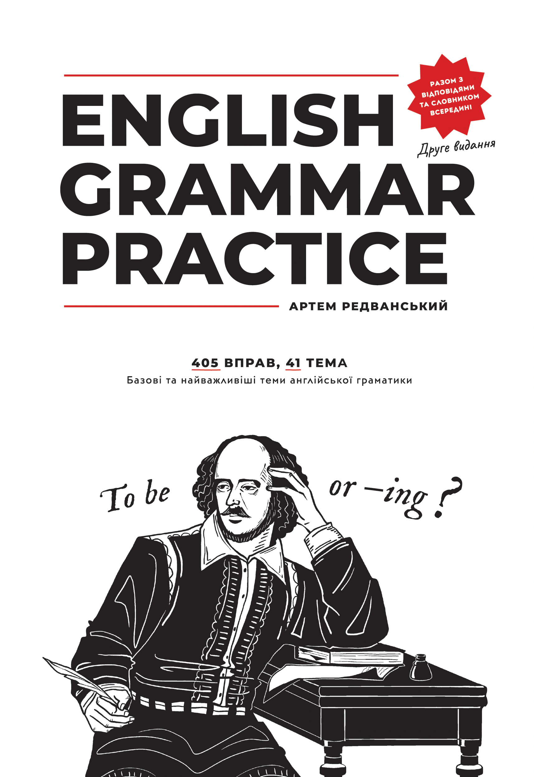 Обкладинка English Grammar Practice