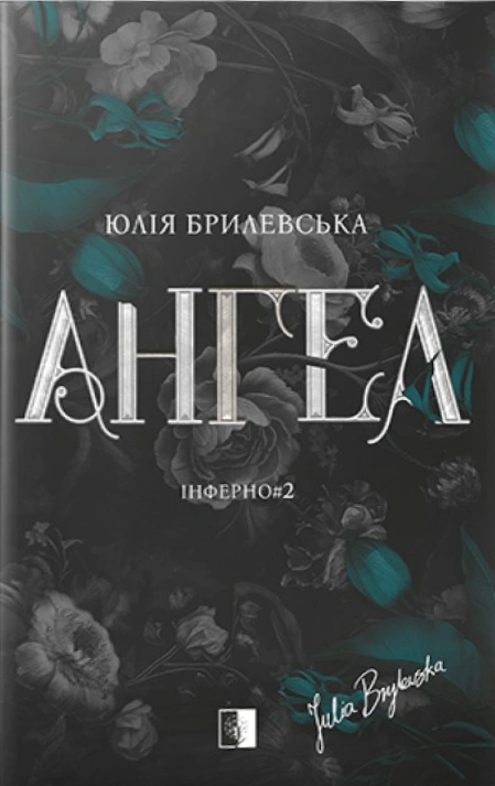 Обкладинка Ангел. Інферно#2