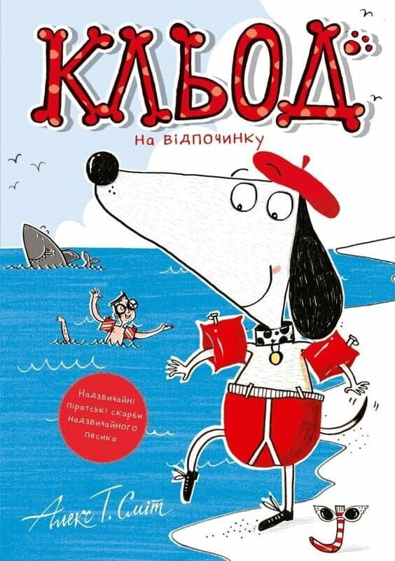 Обкладинка Кльод на відпочинку. Книга 2