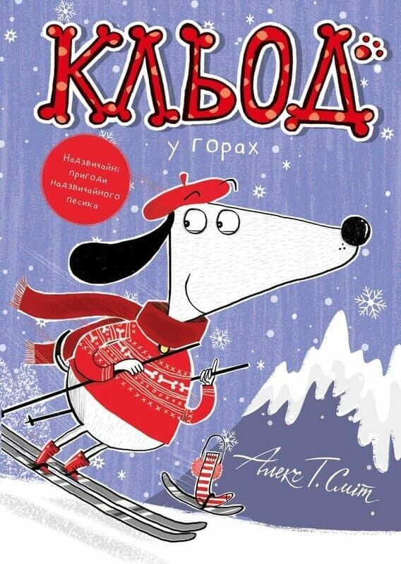 Обкладинка Кльод у горах. Книга 6