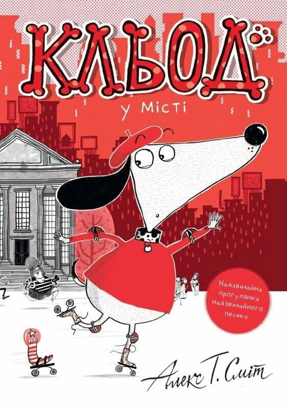 Обкладинка Кльод у місті. Книга 1