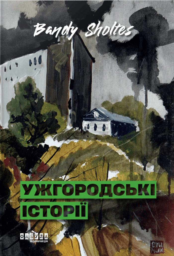 Обкладинка Ужгородські історії