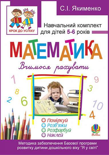 Математика. Вчимося рахувати. Розфарбуй. Поміркуй. Розв’яжи — фото 2