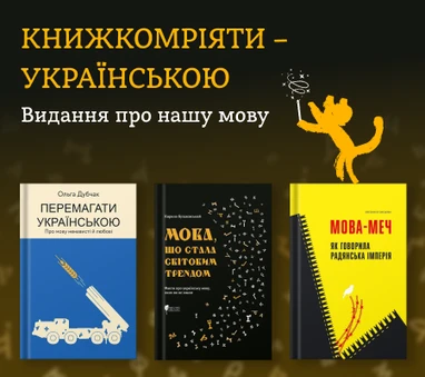 Книжки про українську мову