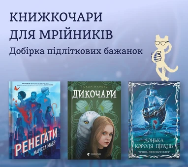 Добірка підліткових бажанок