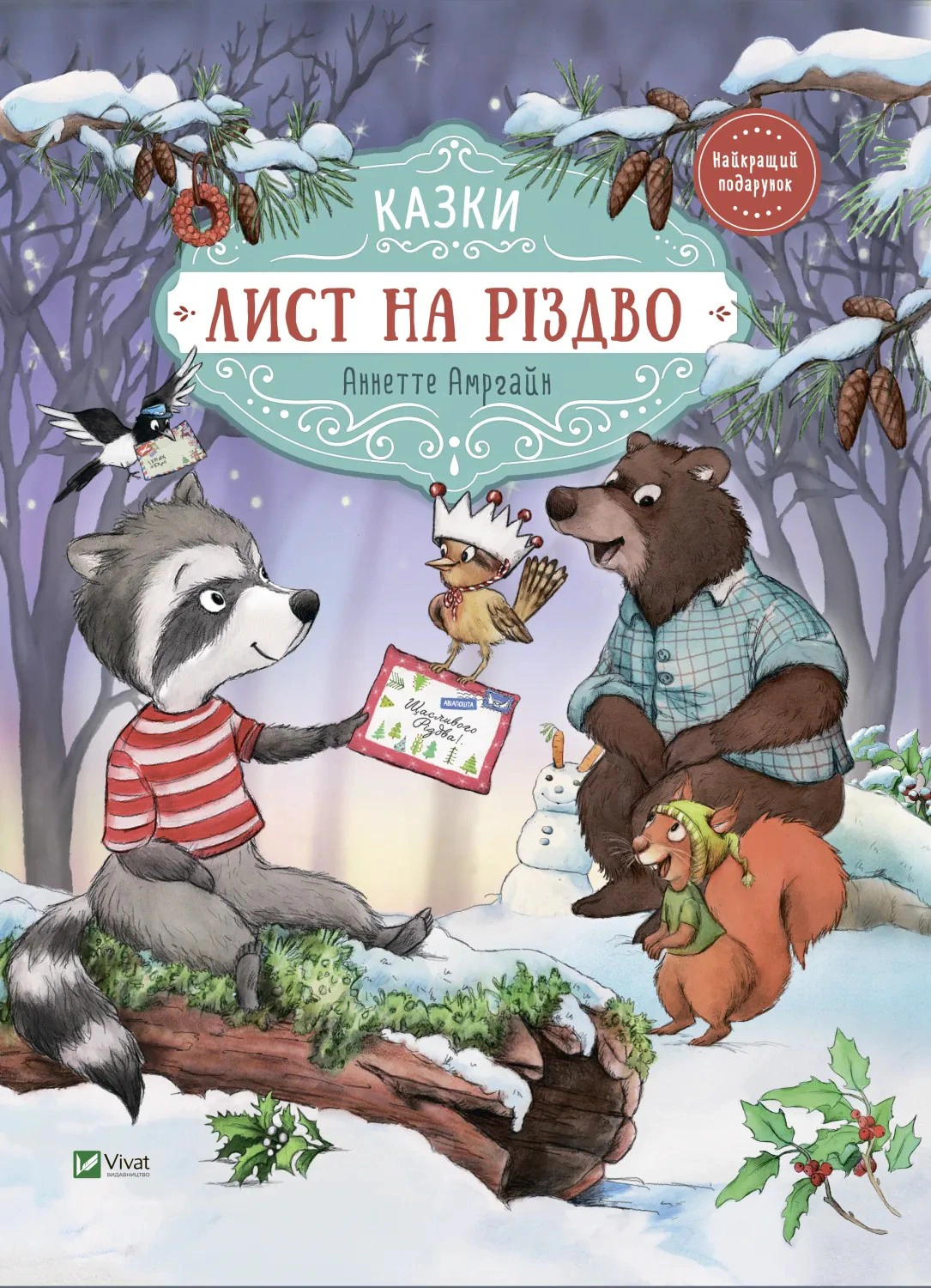 Обкладинка видання Лист на Різдво