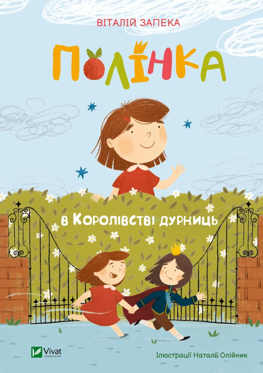 Обкладинка видання Полінка в Королівстві дурниць