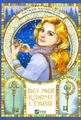 Всі мої ключі і Ґайя. Книга 1