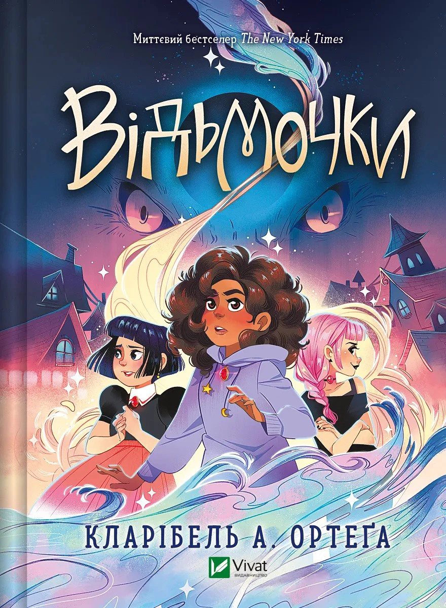 Обкладинка Відьмочки. Книга 1
