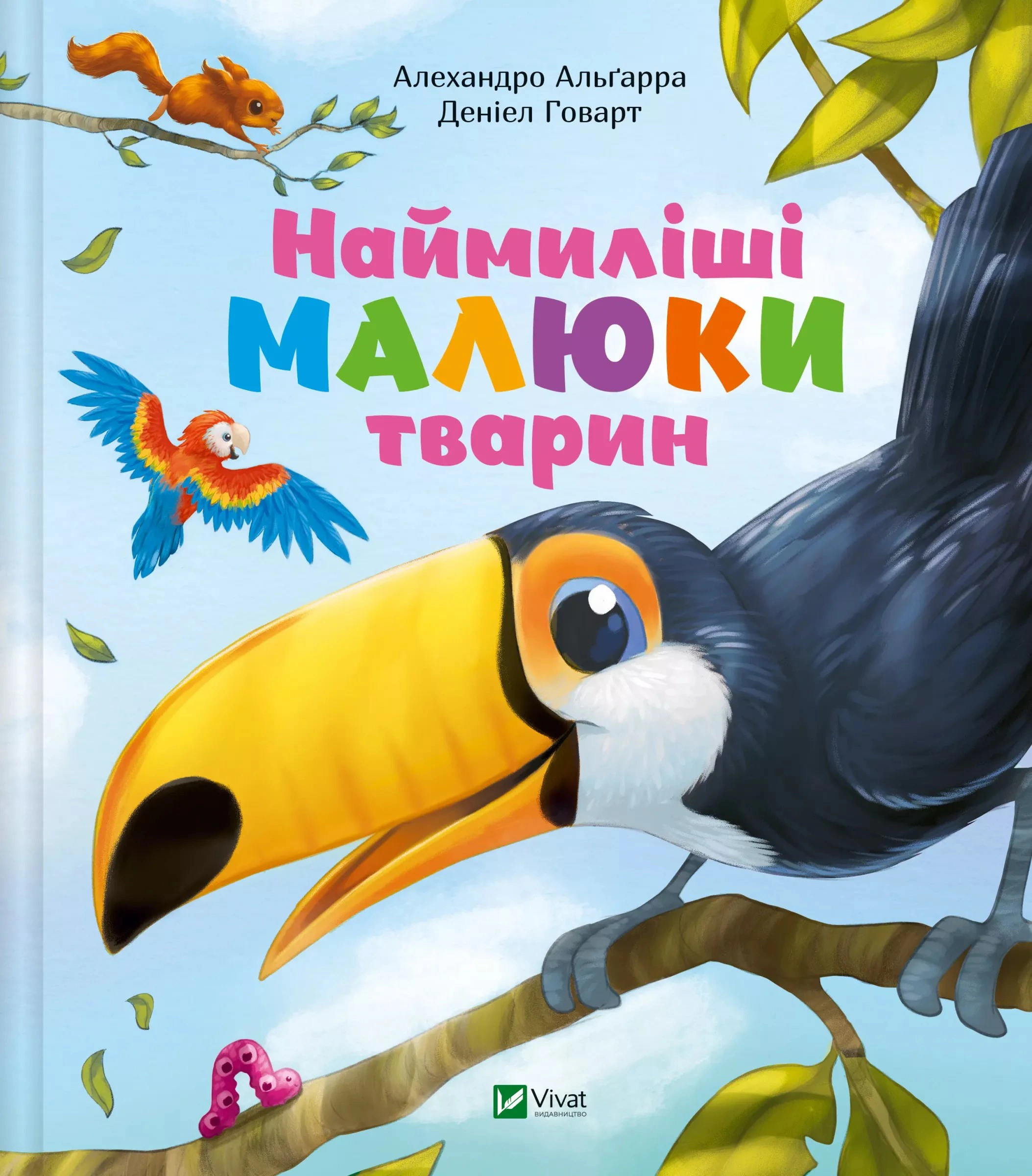 Обкладинка Наймиліші малюки тварин