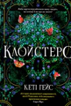 Клойстерс