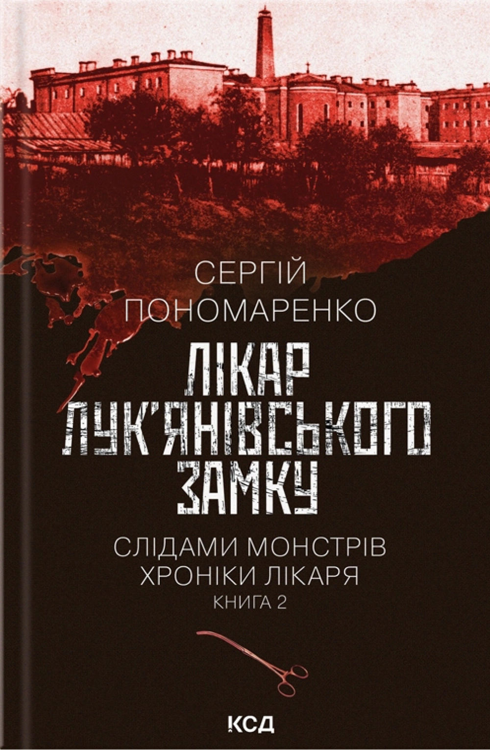 Обкладинка Лікар Лук'янівського замку
