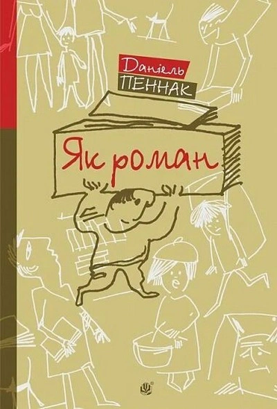 Обкладинка Як роман