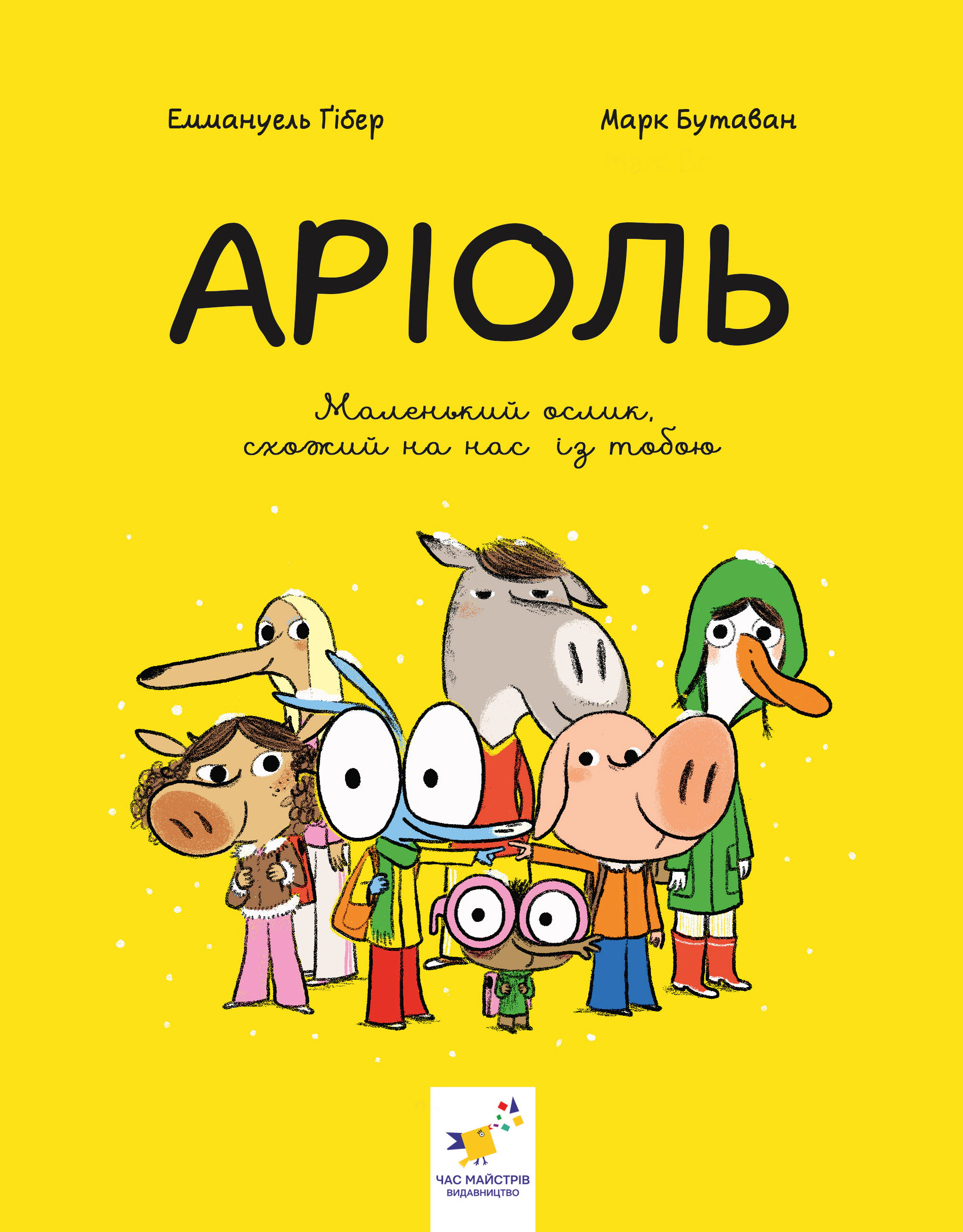 Обкладинка Аріоль. Маленький ослик, схожий на нас із тобою