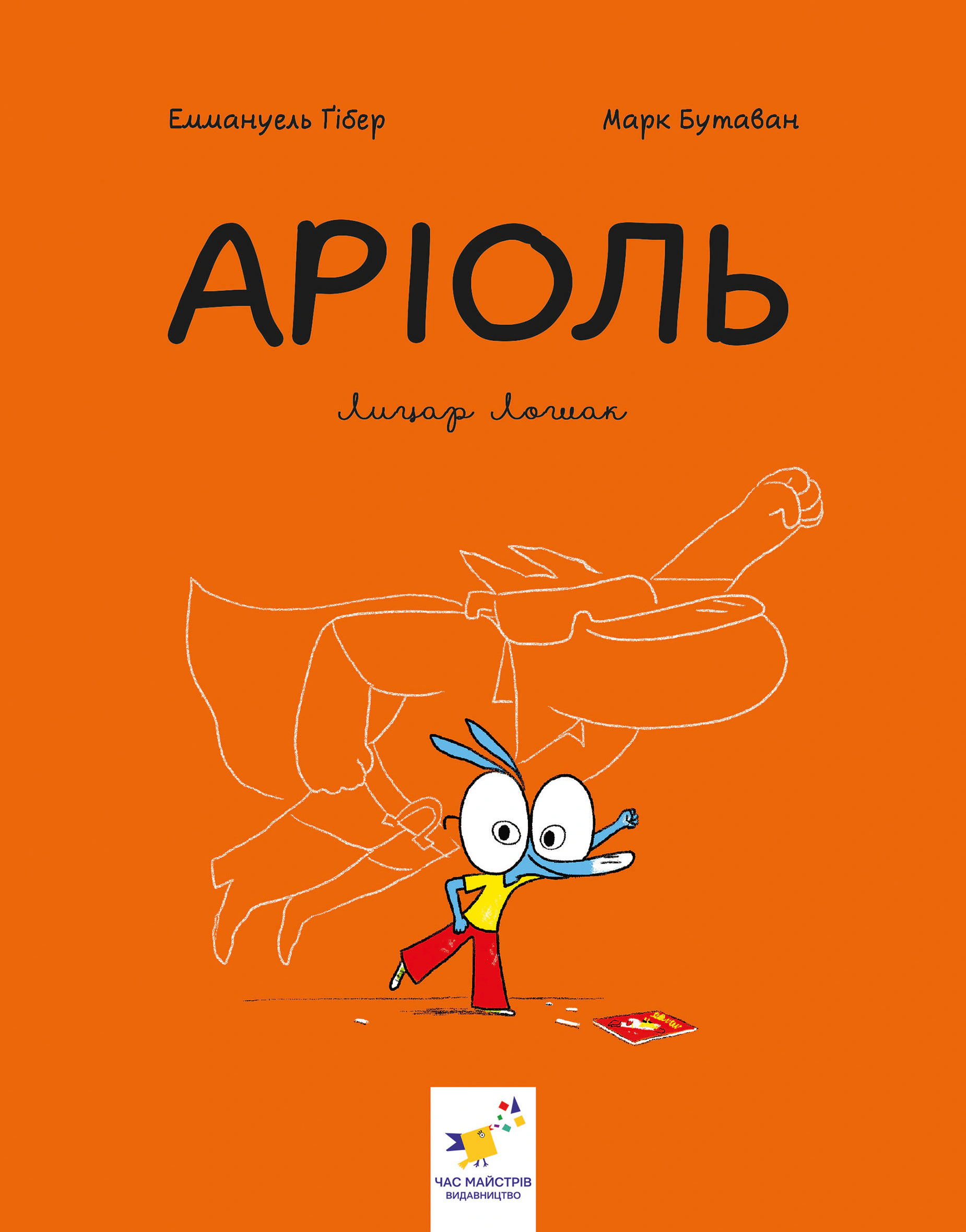 Обкладинка Аріоль. Лицар Лошак