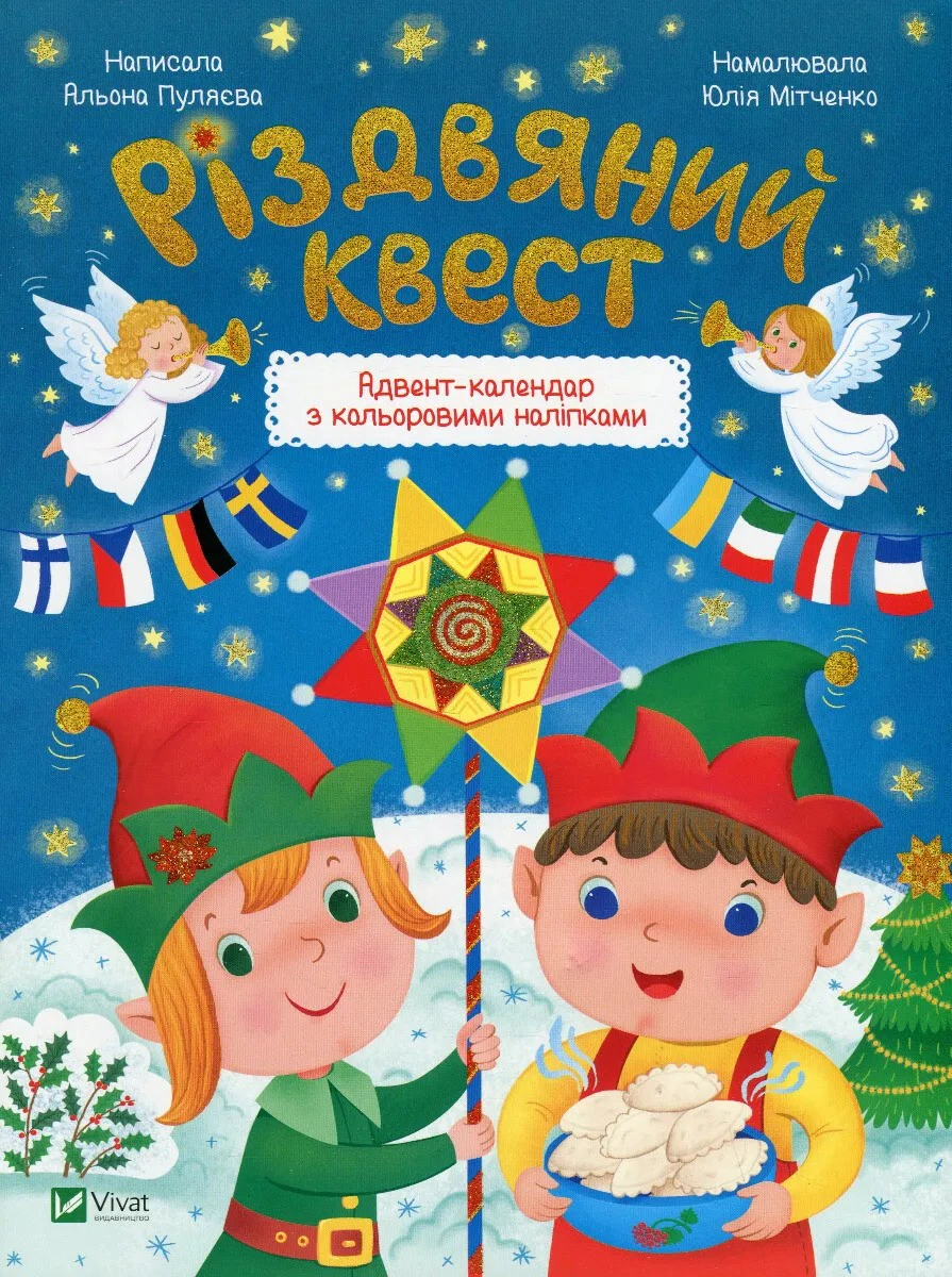 Обкладинка Різдвяний квест