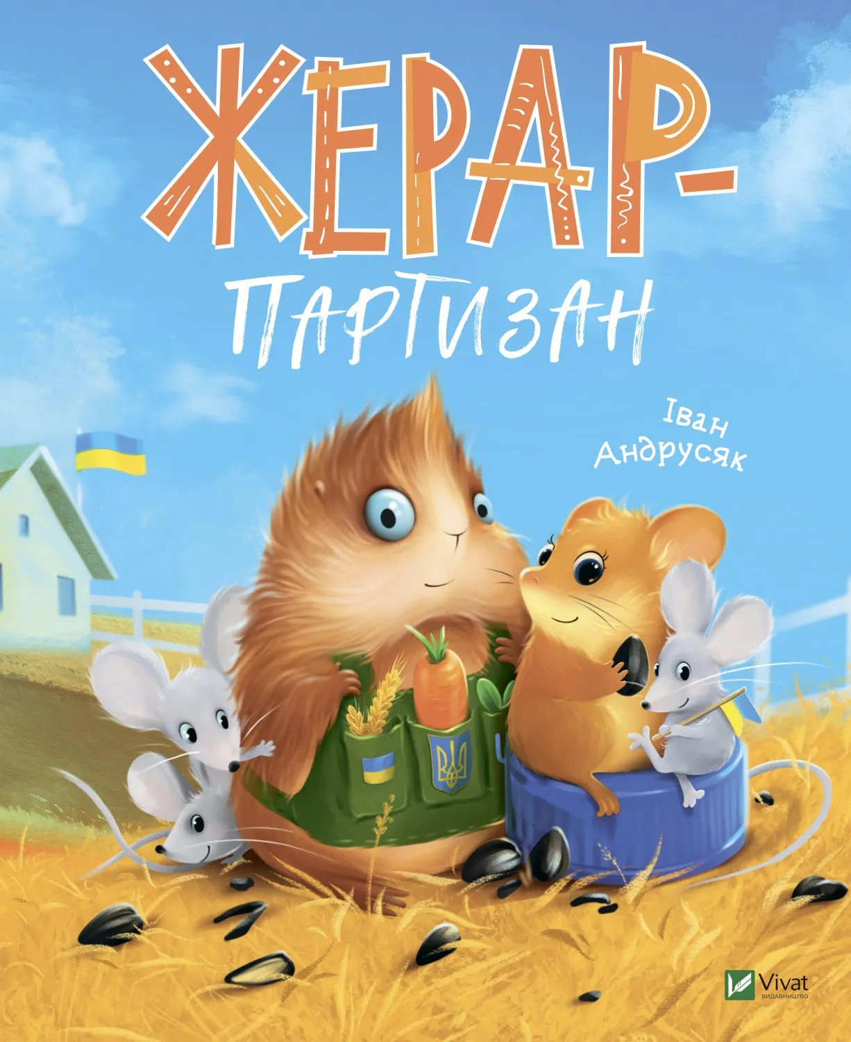 Обкладинка Жерар-партизан. Пригоди Жерара. Книга 2