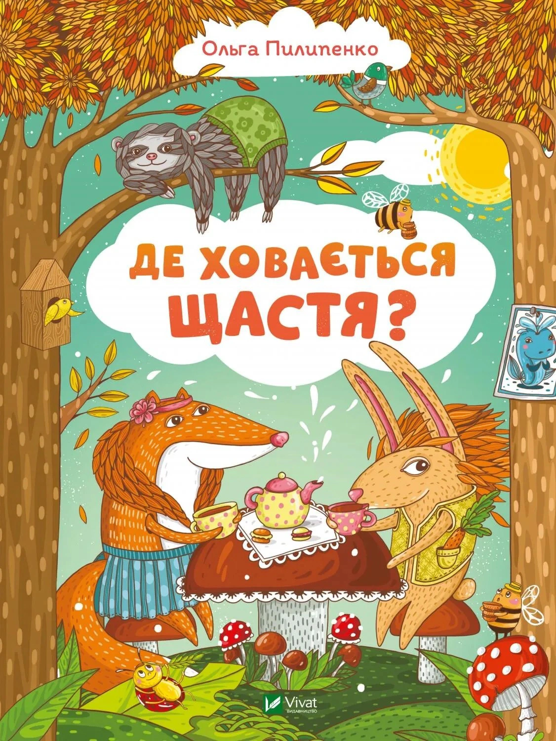 Обкладинка видання Де ховається щастя