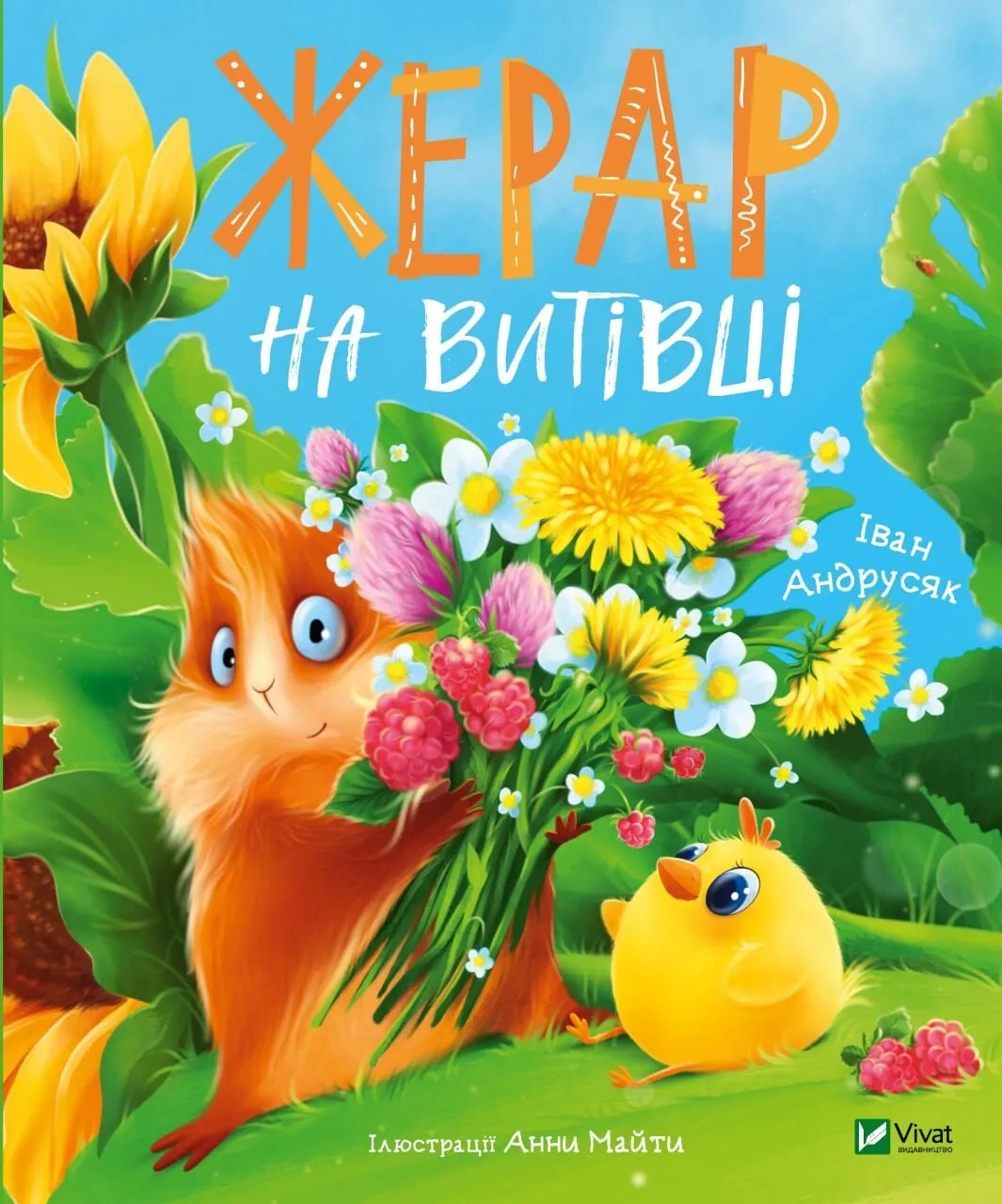 Обкладинка Жерар на Витівці. Пригоди Жерара. Книга 4
