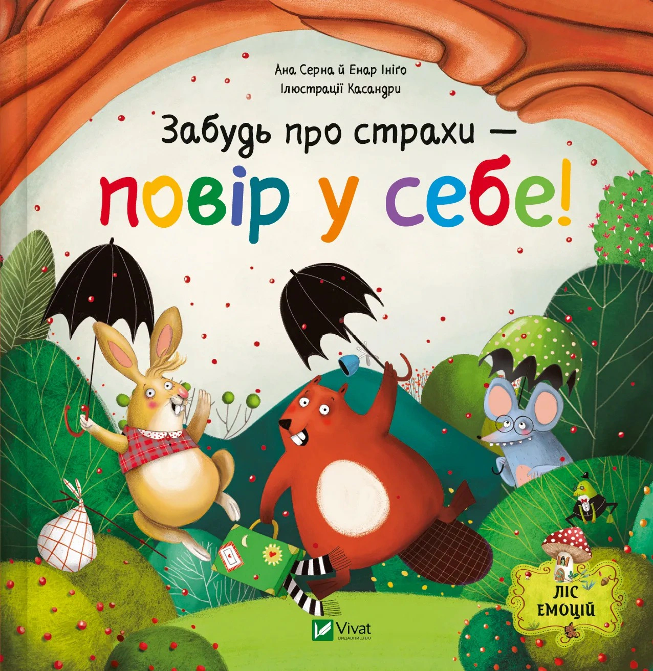 Обкладинка Забудь про страхи — повір у себе! Ліс емоцій