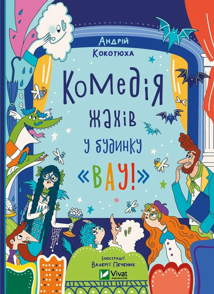 Обкладинка видання Комедія жахів у будинку Вау