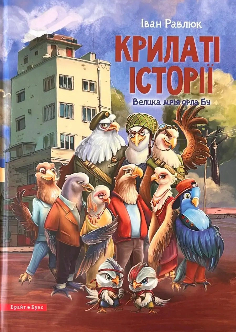 Обкладинка Крилаті історії. Велика мрія орла Бу