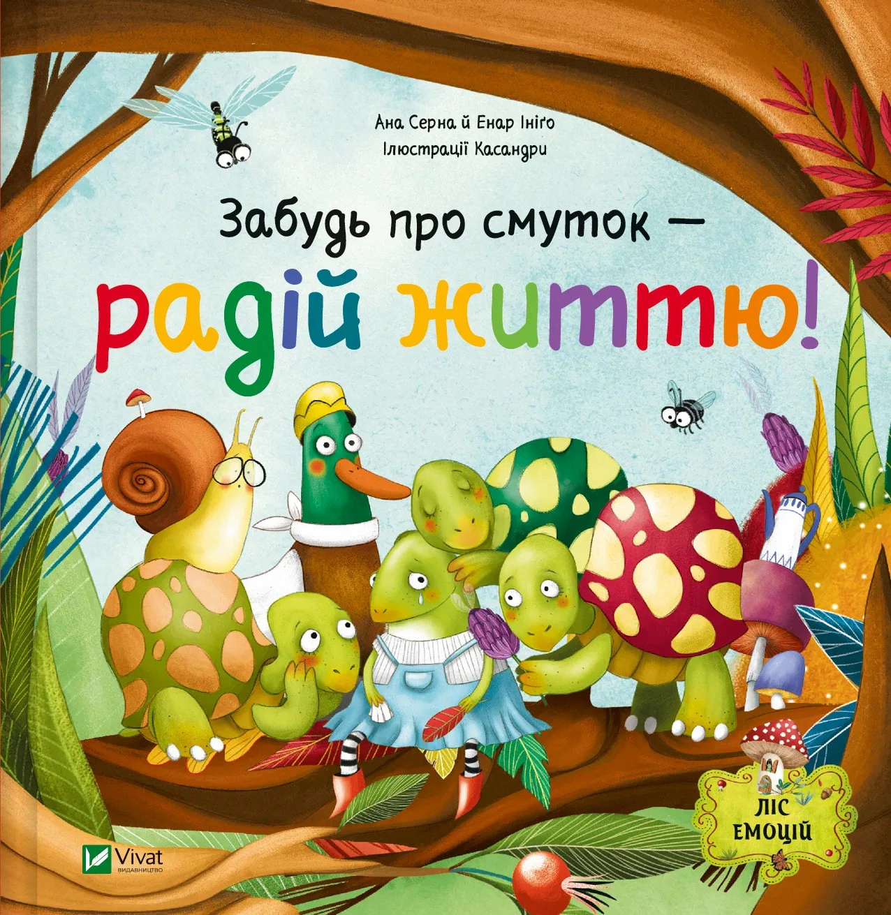 Обкладинка Забудь про смуток — радій життю!