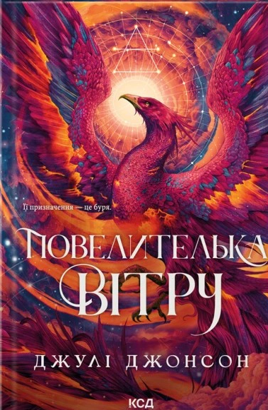Обкладинка Епоха Ремнантів. Повелителька вітру. Книга 1