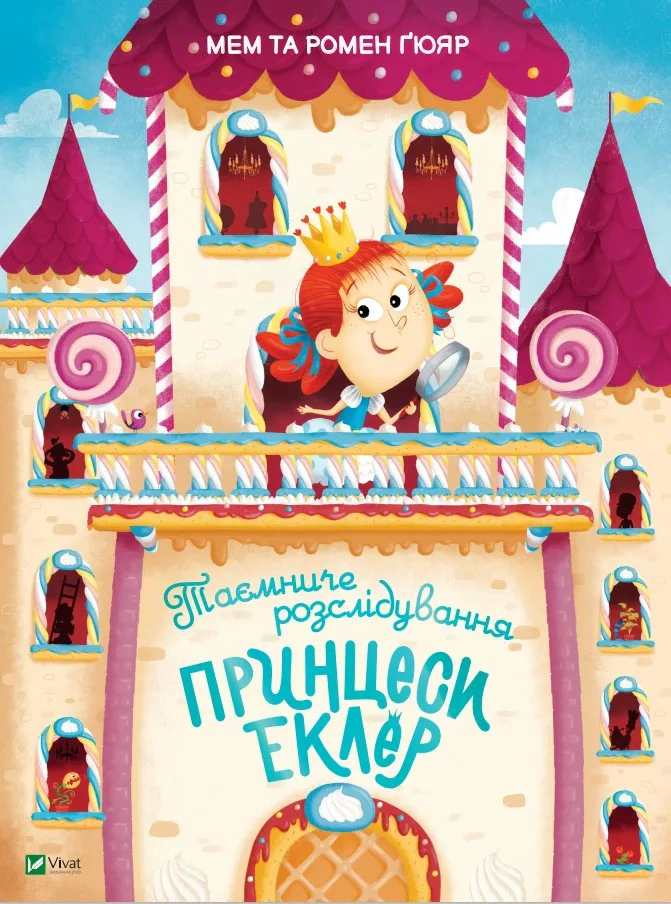 Обкладинка Таємниче розслідування принцеси Еклер
