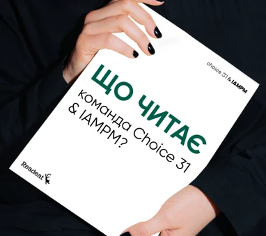 Що читає команда Choice31&IAMPM