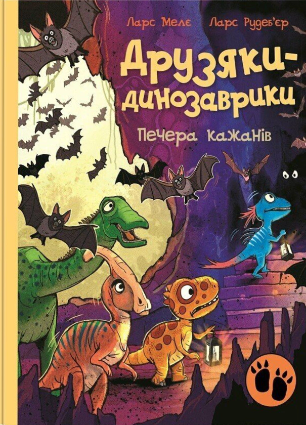 Обкладинка видання Друзяки-динозаврики. Печера кажанів