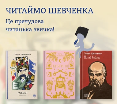 Добірка до річниці дня народження Тараса Шевченка