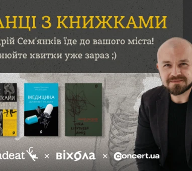 Танці з книжками