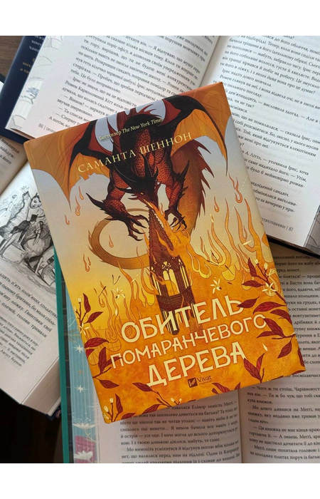 Обитель помаранчевого дерева. Коріння хаосу. Книга 1, Саманта